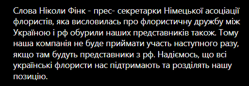 Українських флористів "засікли" з росіянами на виставці в Німеччині. Чи є "зрада"?